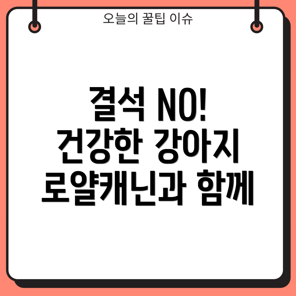 로얄캐닌 유리너리 SO