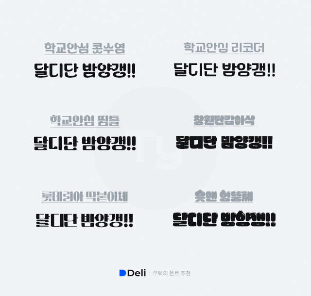 추천 폰트 모음