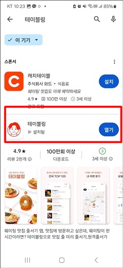 테이블링-어플-사용-방법1