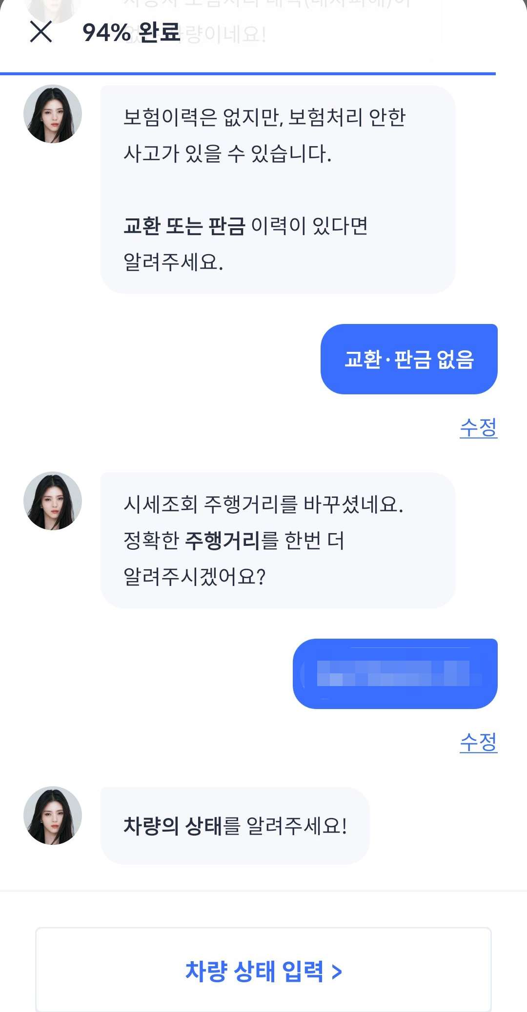 94%완료 차량상태 입력