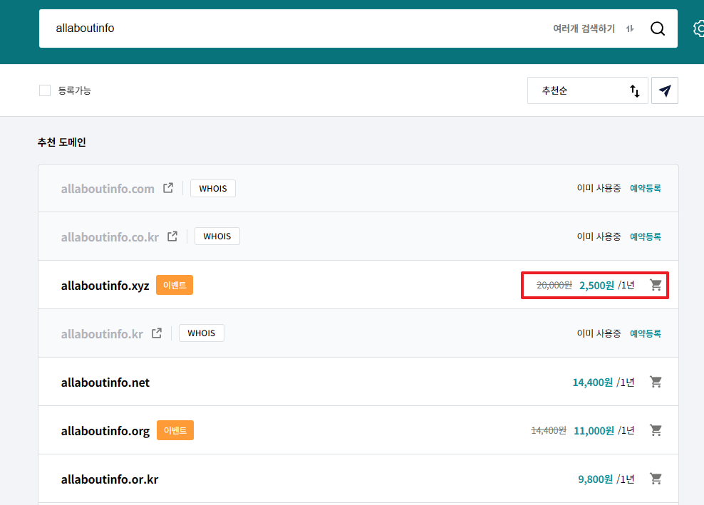 사용가능한 도메인 주소 구입