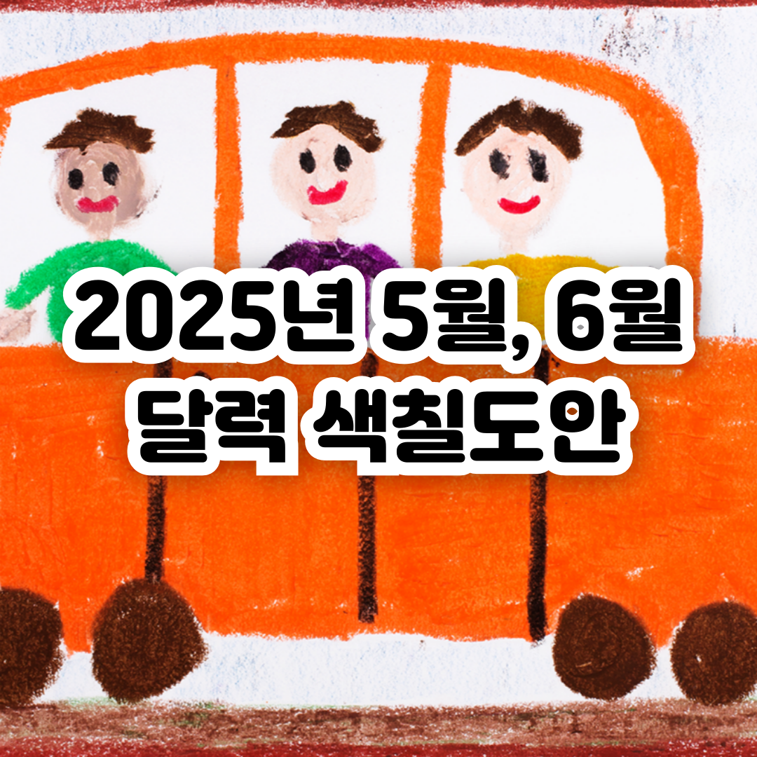 달력-색칠도안