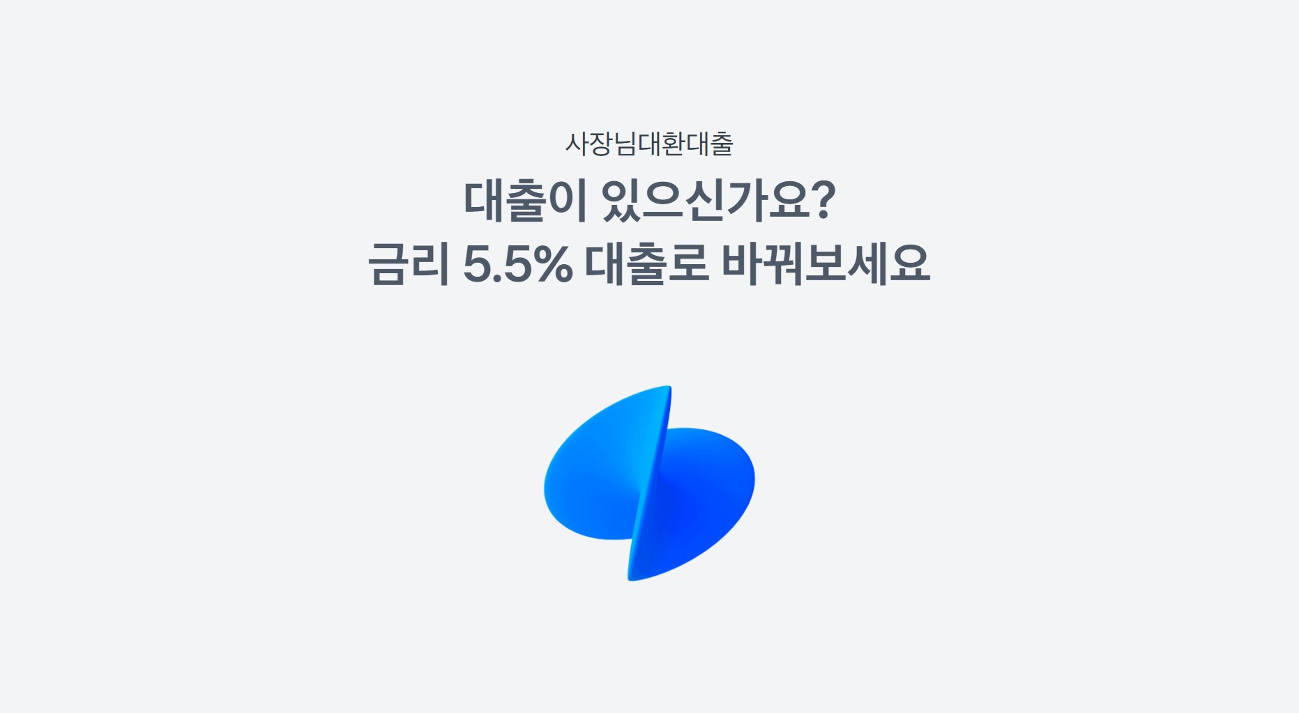 토스뱅크 사장님 대환대출