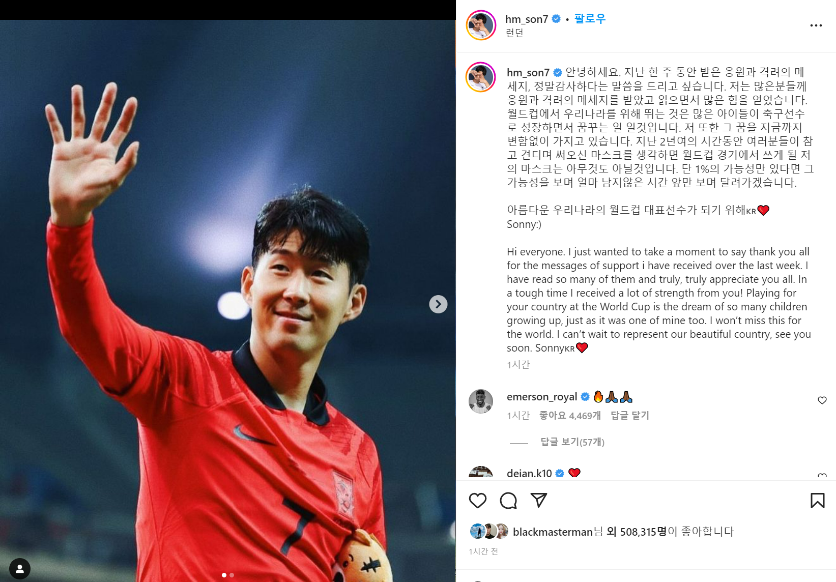 손흥민 인스타그램