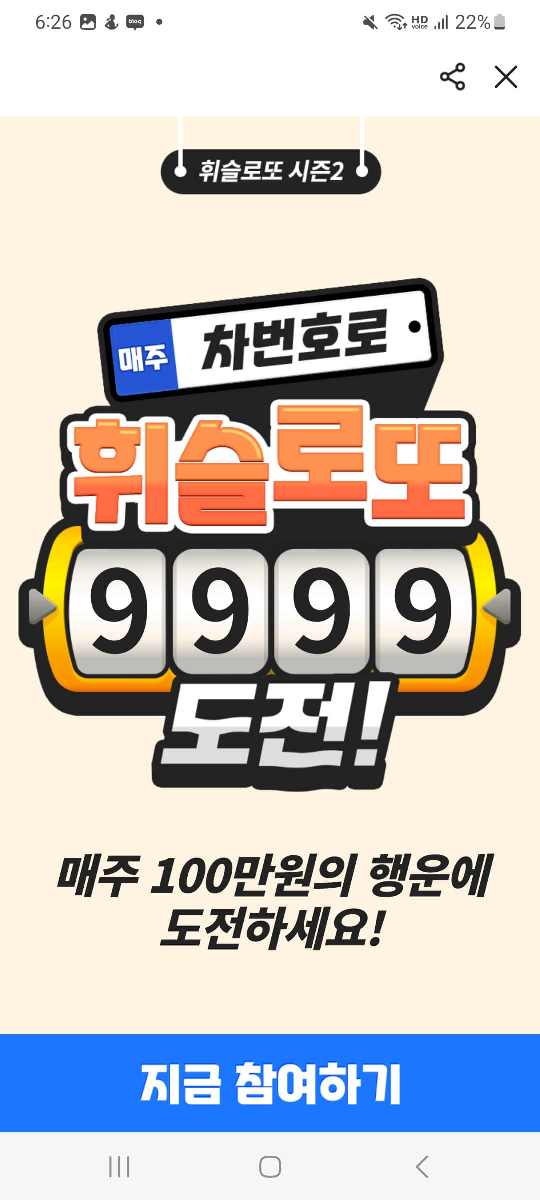 휘슬 로또 이벤트