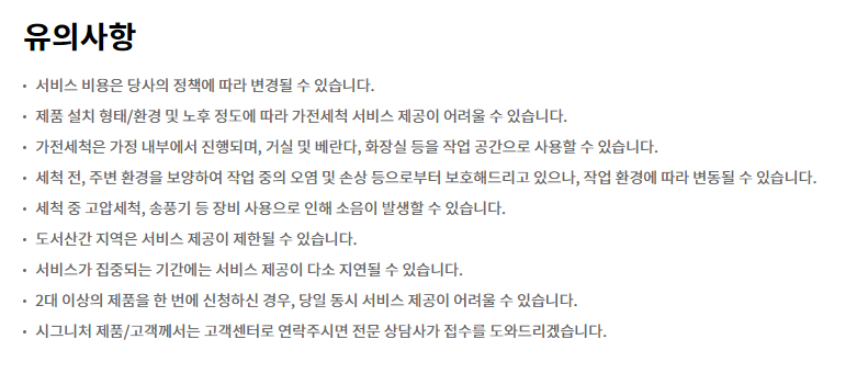 LG 에어컨 세척 서비스 가격 신청 방법