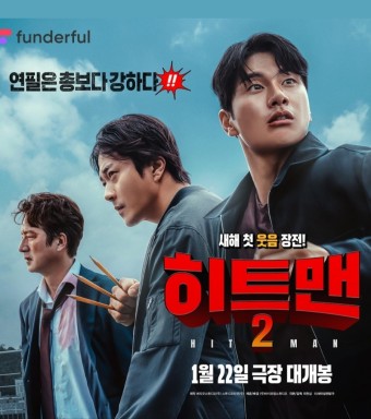 히트맨2 포스터