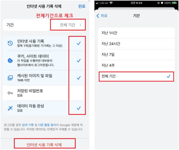 크롬앱 > 방문 기록 > 인터넷 사용 기록 삭제