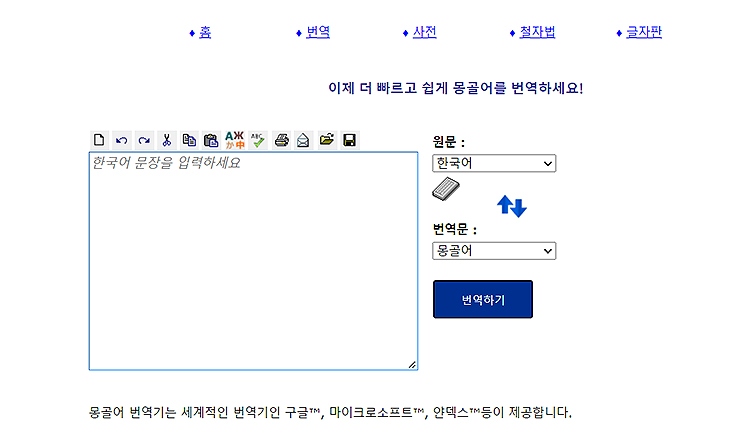 세계-언어-번역-사전에서-몽골어-번역-한-결과