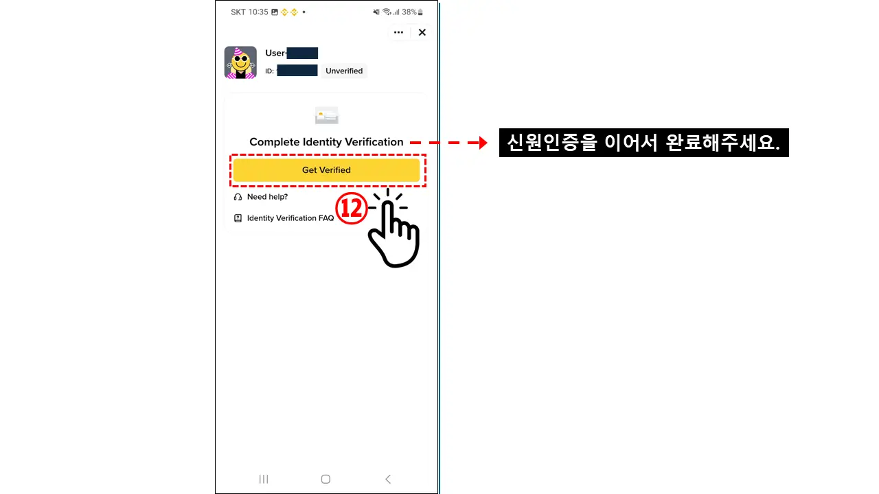 바이낸스 가입방법5
