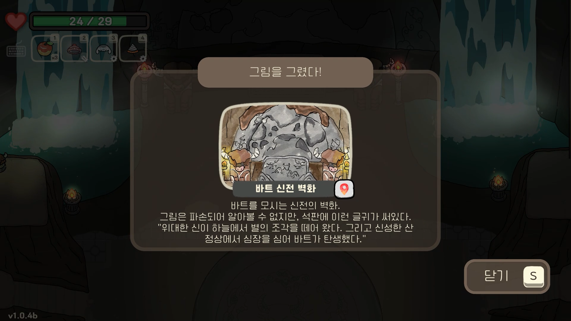 오구와 비밀의숲 공략