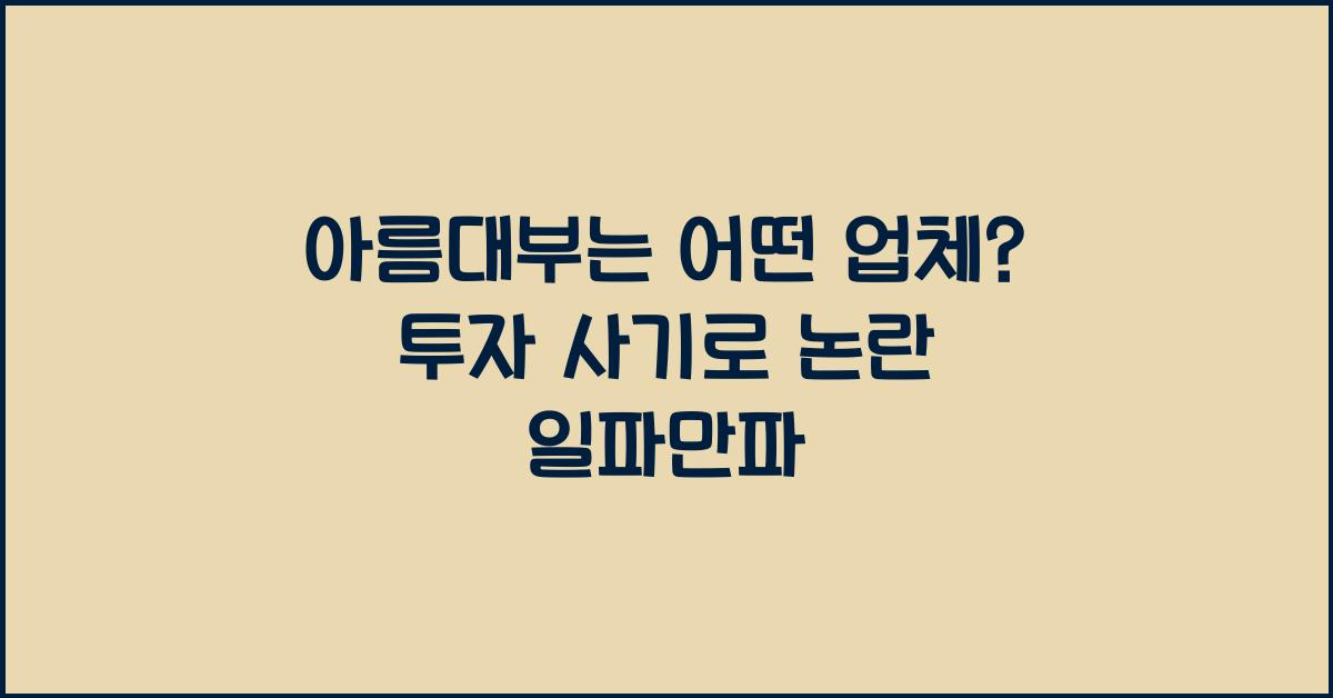 아름대부