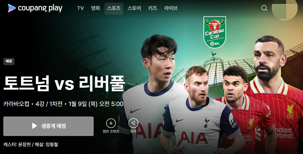 카라바오컵