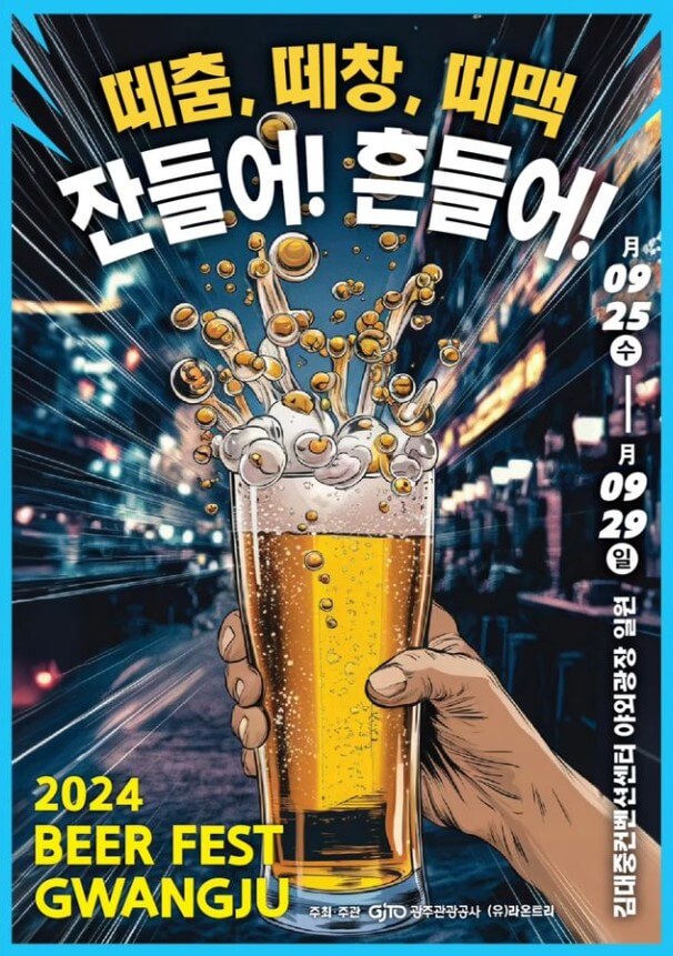 비어페스트 포스터