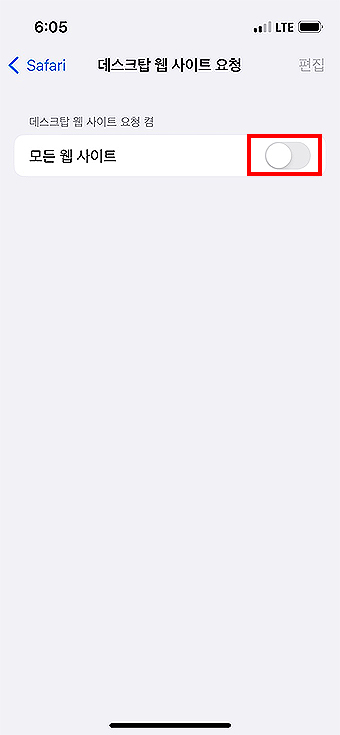 아이폰-사파리-데스크탑-웹사이트-요청-페이지