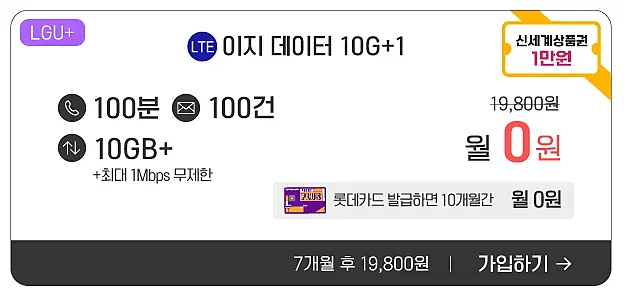 이지모바일-0원요금제