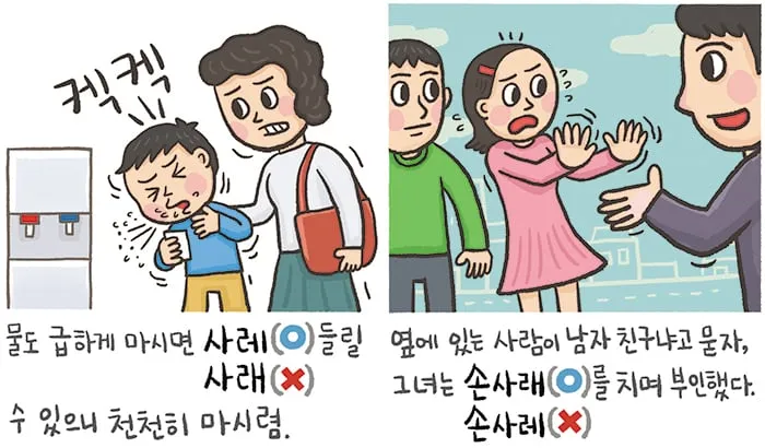 사래가 잘 걸리는 이유 사래 걸렸을때 대처법_8