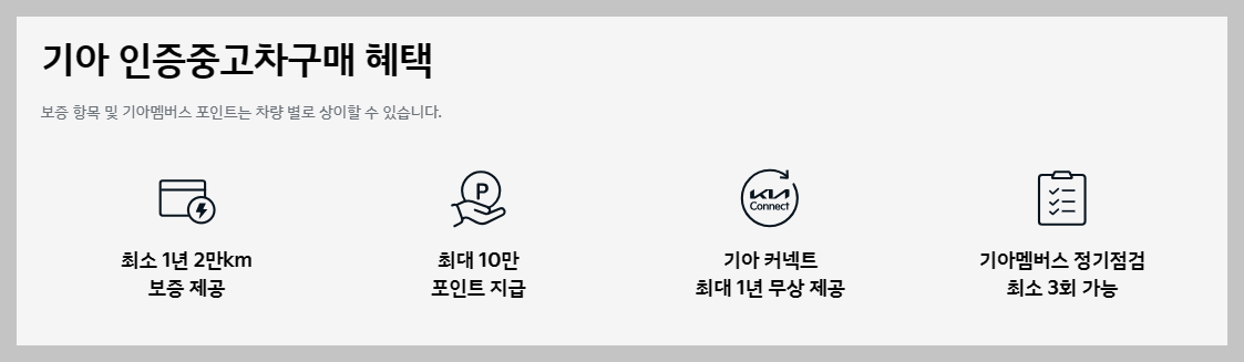 기아인증중고차- 내차사기 구매혜택