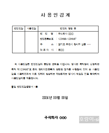 사용인감계 양식