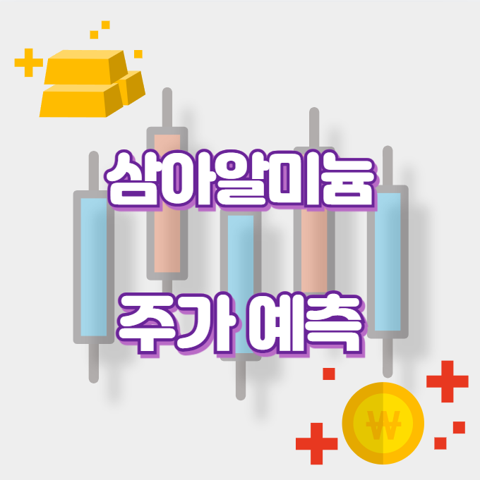 삼아알미늄_썸네일