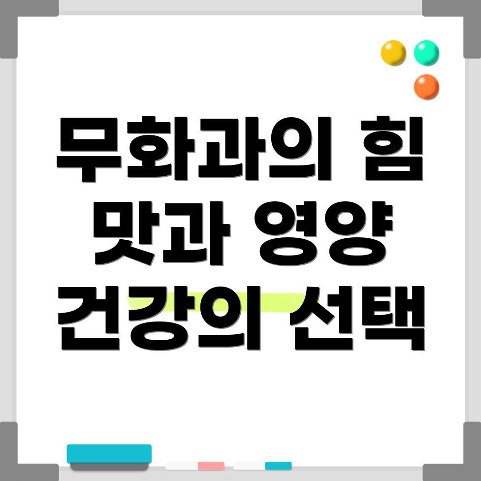 무화과