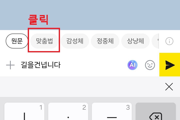 맞춤법 메뉴 클릭함