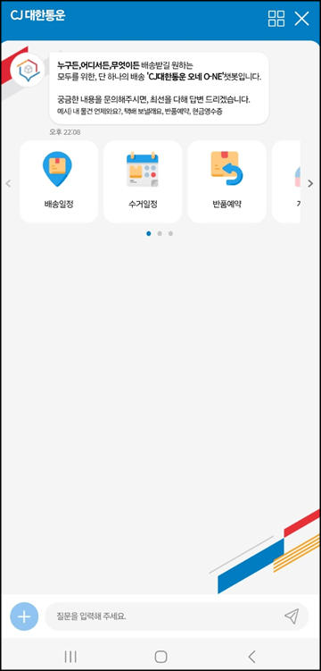 대한통운 어플 고객센터 설명
