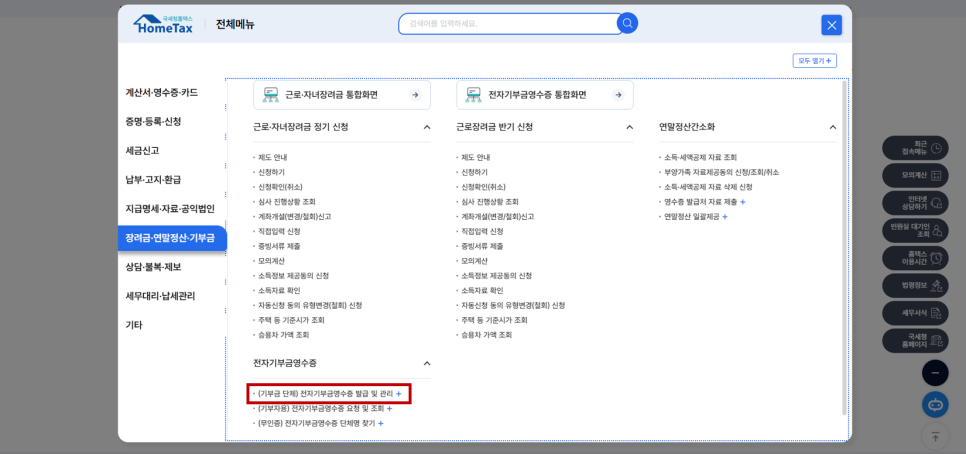 2025 전자기부금영수증 의무화 완벽 정리