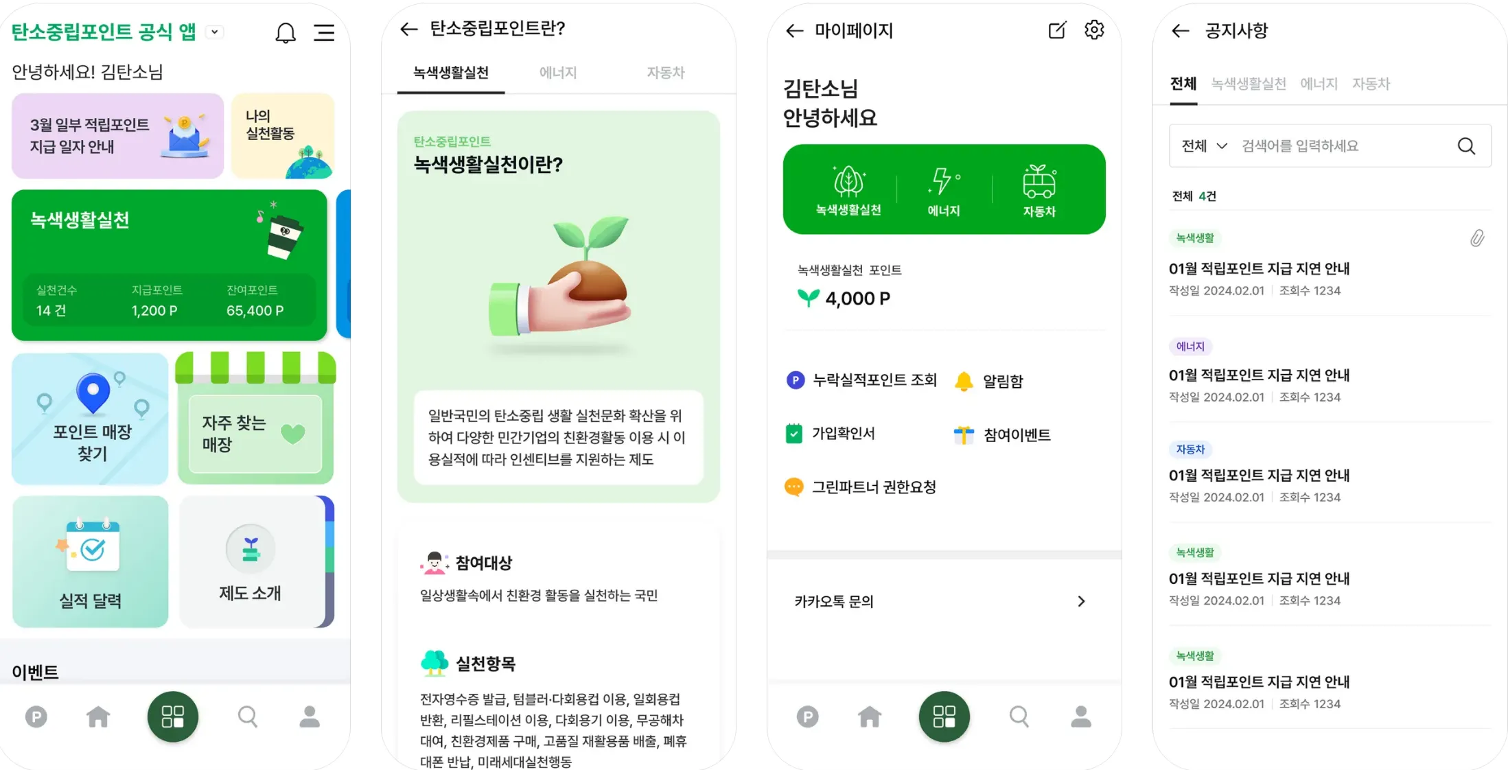 카본페이 앱 화면