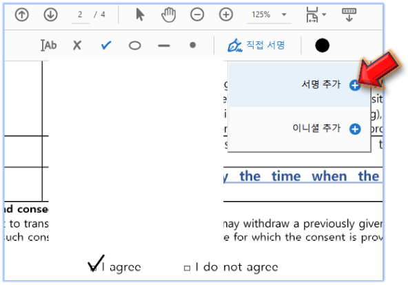 서명-추가-누르기