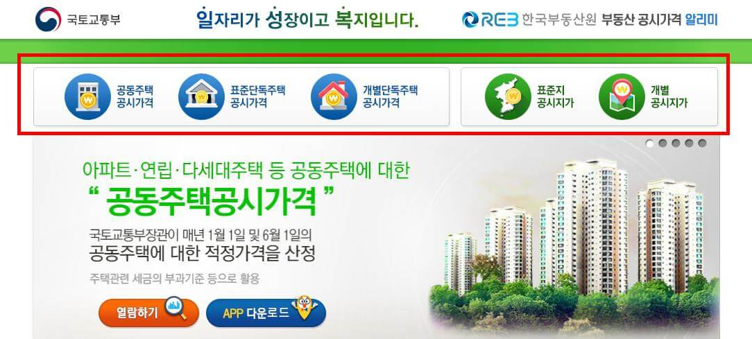 공시가격 조회 및 열람