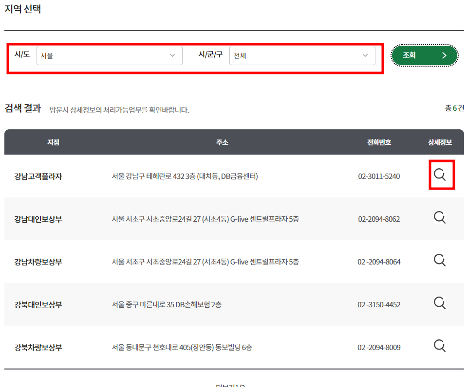 동부화재 고객센터