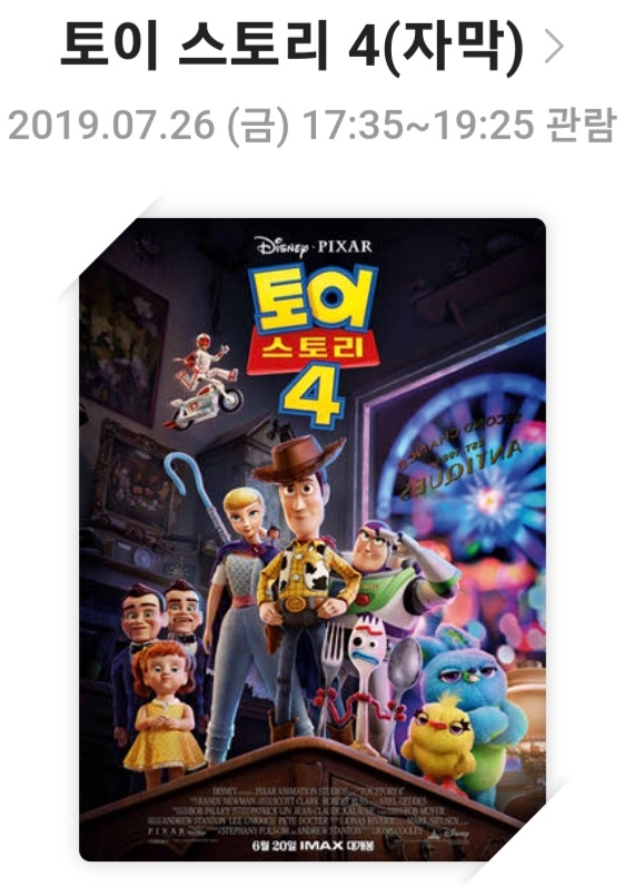 [토이 스토리 4]영화리뷰, 줄거리 및 스토리, 배우 및 캐릭터, 결론