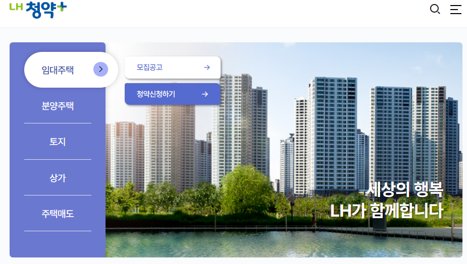 LH청약센터