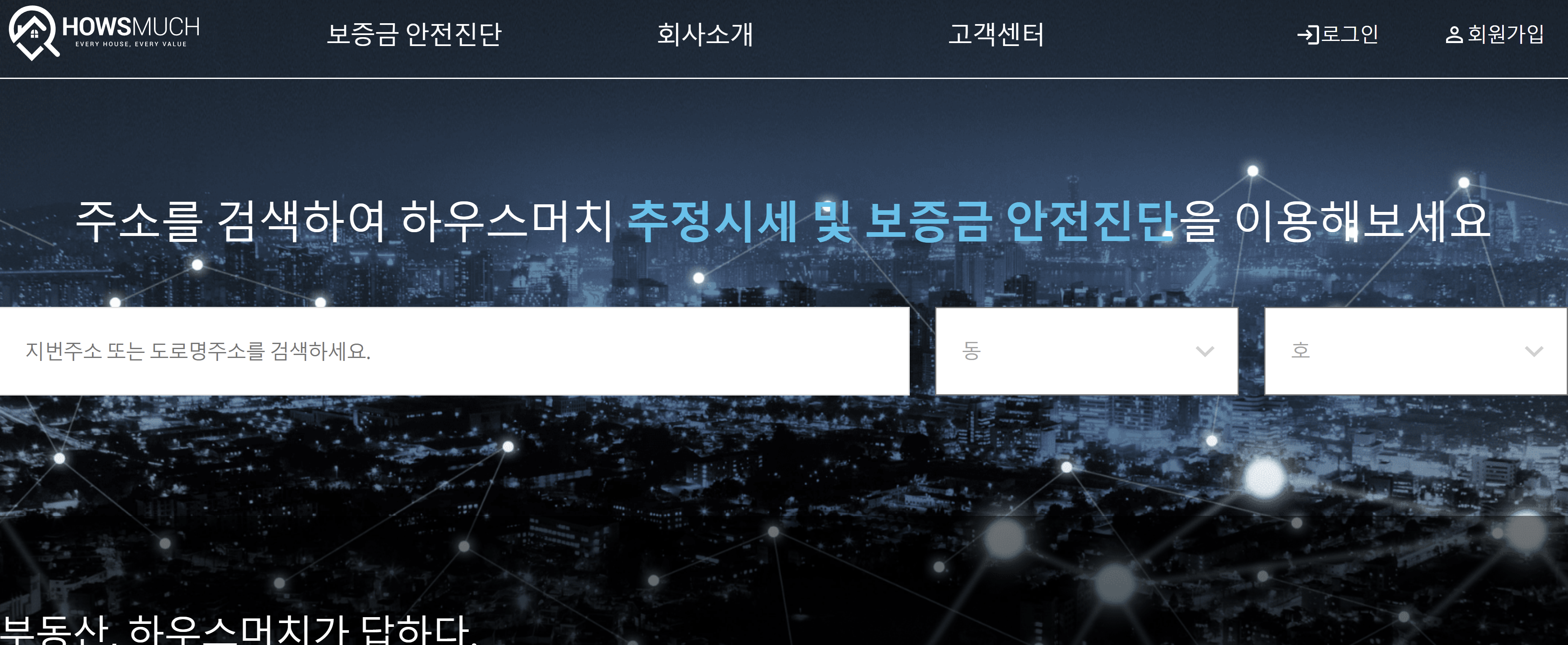 연립다세대 주택 시세 조회