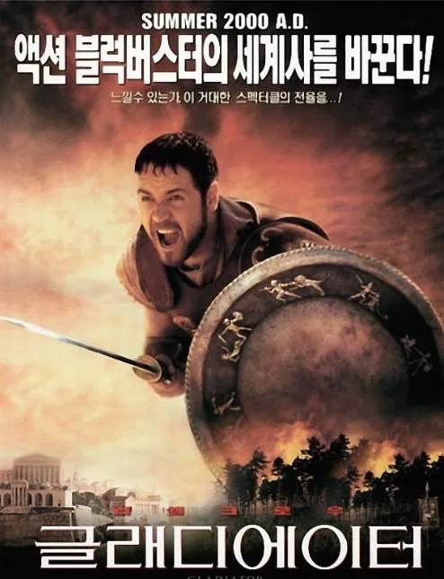 "글레디에이터"영화 이미지