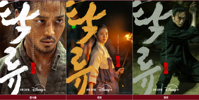 디즈니+ 최초 사극의 탄생, '탁류' 포스터