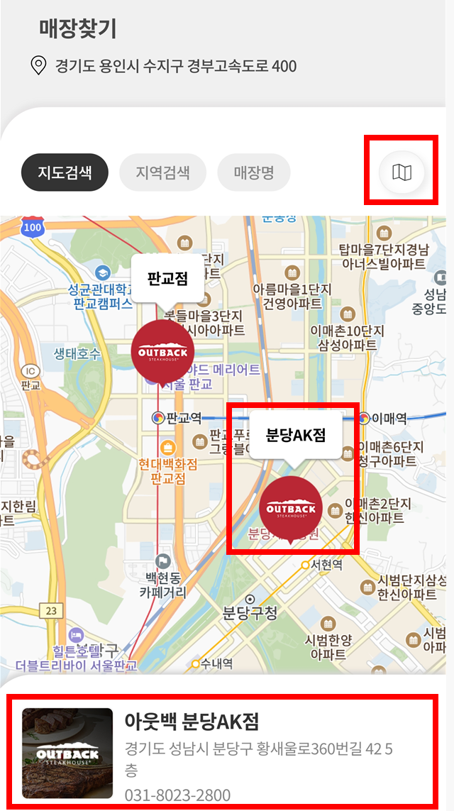 아웃백-매장찾기