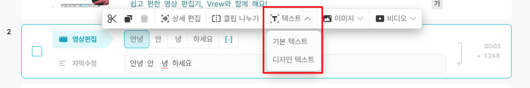Vrew 동영상 편집 방법