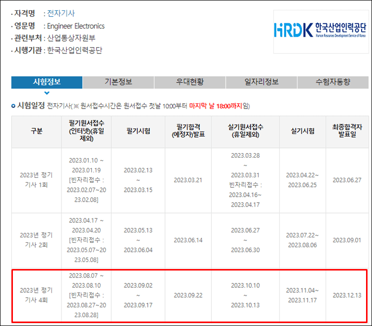 전자기사-시험일정