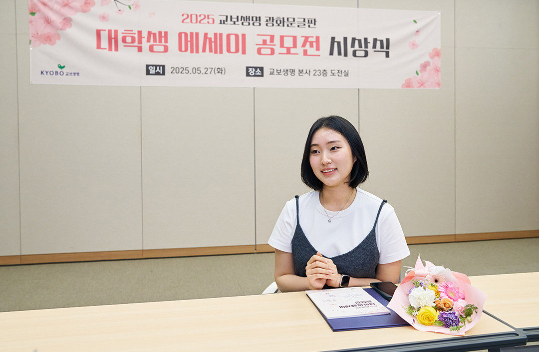 #2025 광화문글판 대학생 에세이 공모전 시상식에서 대상을 수상한 장서현 학생