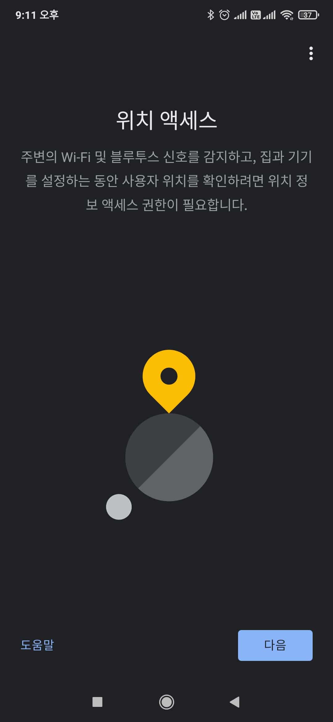 위치권한 부여