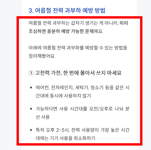 차단기가 내려가는 이유 예방방법