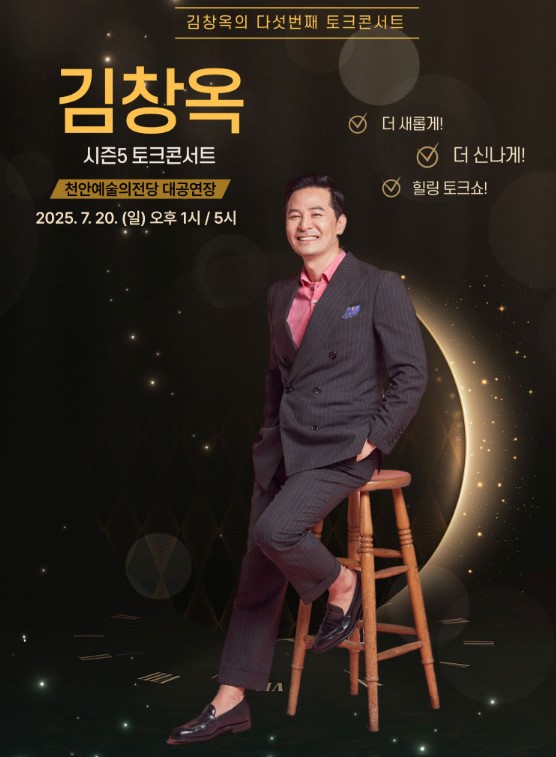 김창옥 토크 콘서트 티켓예매 및 공연일정