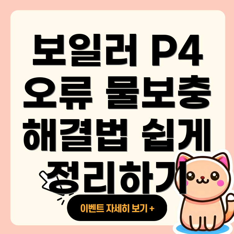 물보충 오류 코드