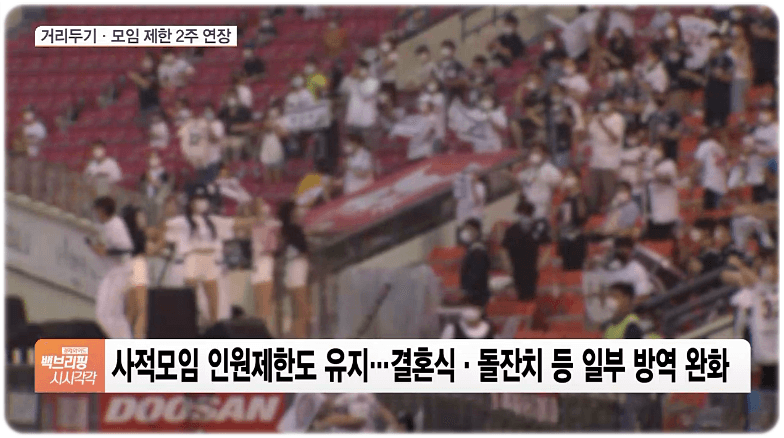 사회적 현행 거리두기 2주 연장 10월4일~10월17일