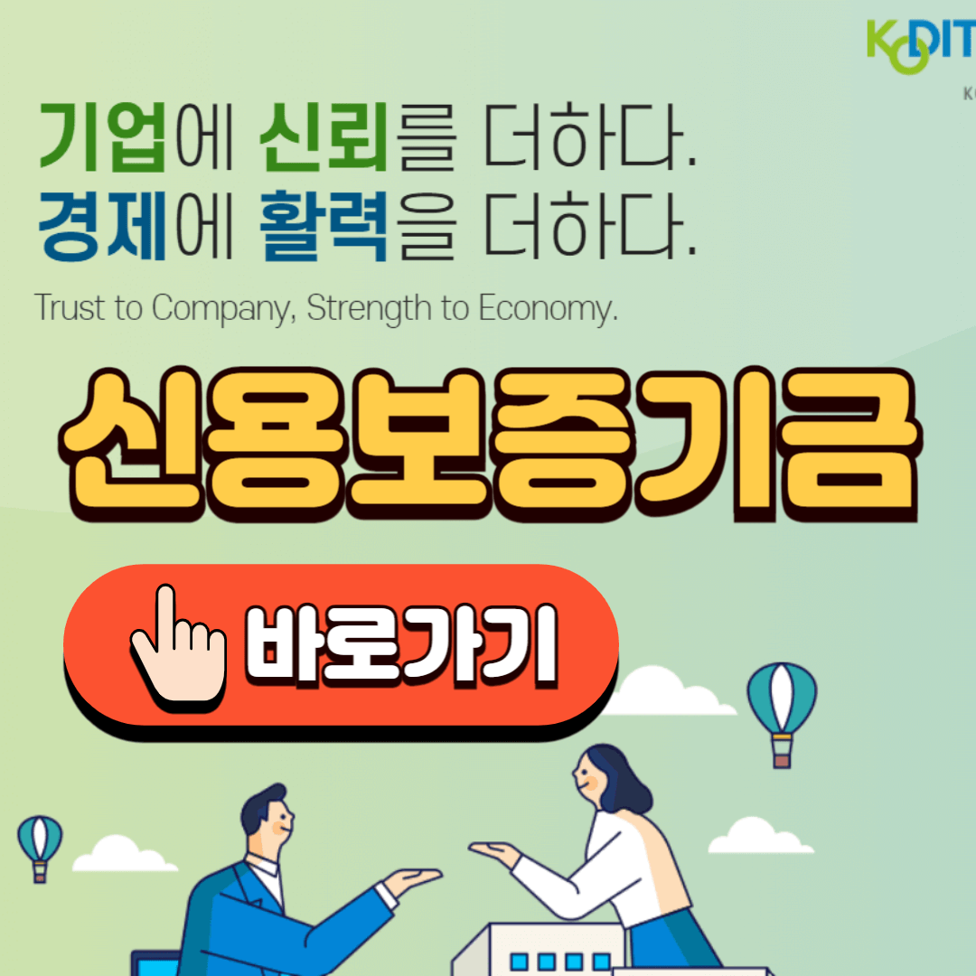 신용보증기금 홈페이지 바로가기