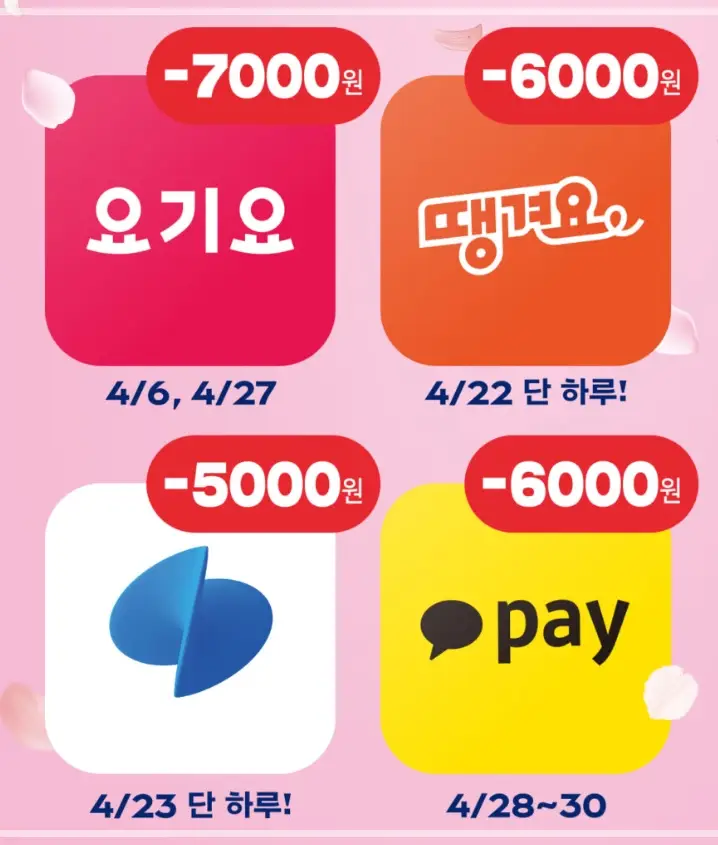 파리바게뜨-할인