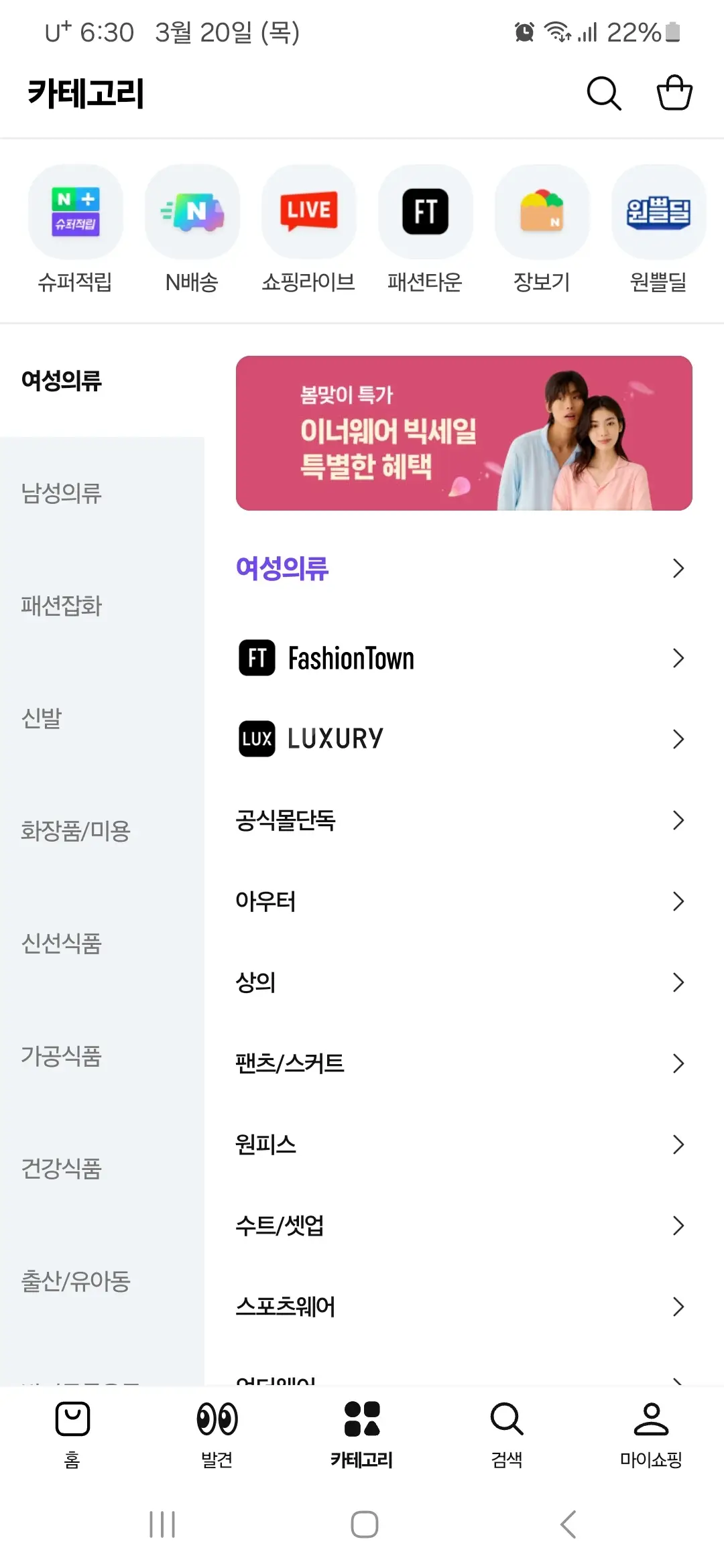 네이버플러스 스토어 카테고리