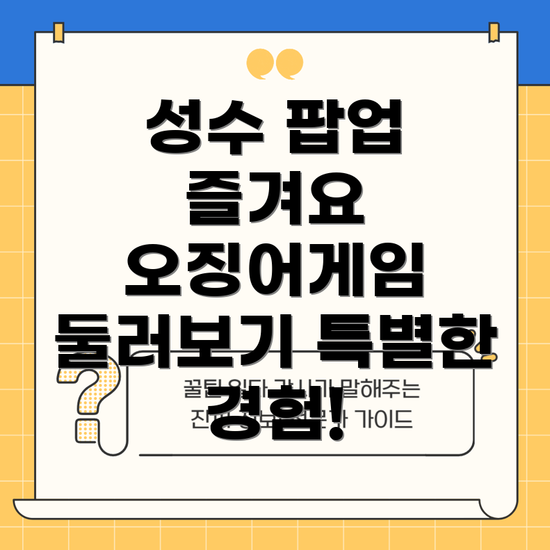 성수 팝업스토어
